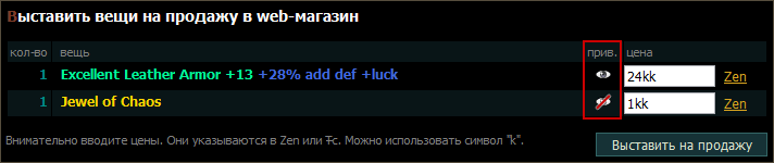 Приватные сделки в web-магазине Приватные сделки в web-магазине